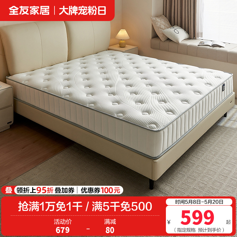全友家居弹簧床垫厚20m家用天然椰棕护脊床垫子乳胶垫高清大图