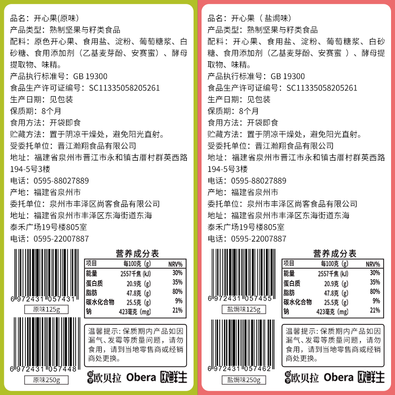 比比赞开心果[原味]250g每日坚果零食推荐孕妇自然开口健康盐焗味干果炒货