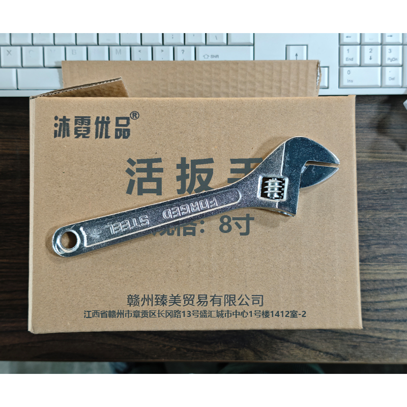 沐霓优品 活扳手 8寸/把高清大图