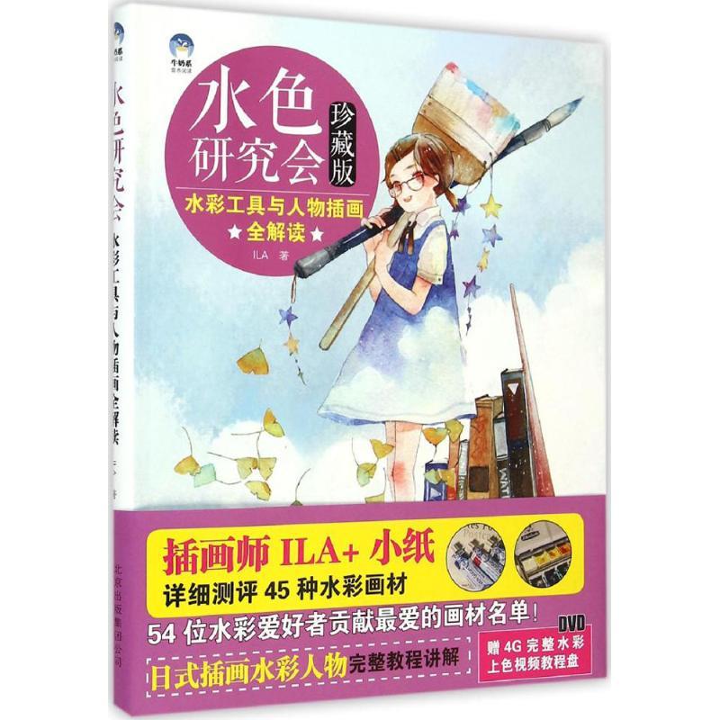 水色研究会 ILA 著 艺术 文轩网