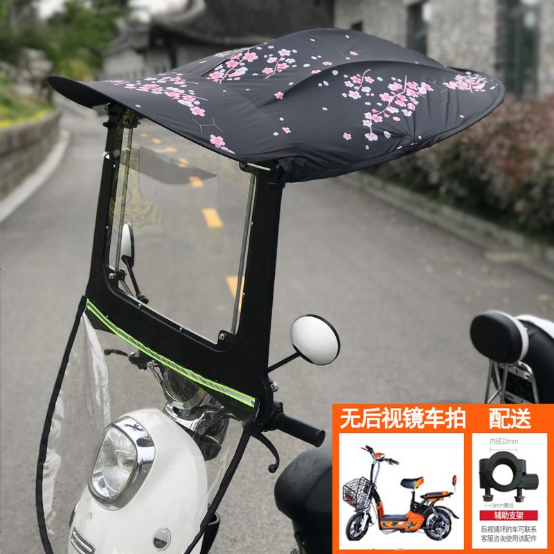 【补贴10%】雅迪爱玛绿源新日车型通用电动车挡雨棚电瓶摩托车防晒遮阳伞蓬挡风罩踏板车防雨车棚篷新款 双层加厚贝壳棚黑色桃花（无后视镜拍）