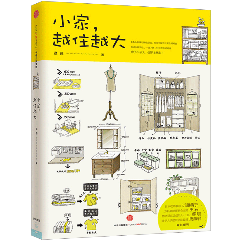 [正版]F小家 越住越大 套装共2册逯薇 著 搞定居住烦恼 攻克中国式住宅收纳难题 断舍离生活整理术 家居设计整理收纳高清大图