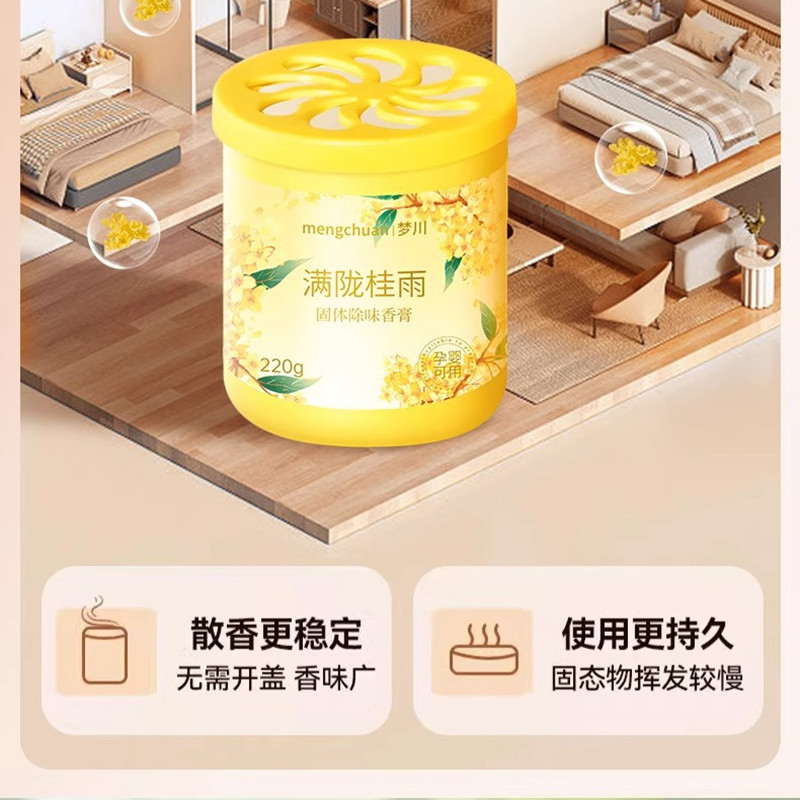 香薰卫生间去异味固体香膏清香空气清新剂持久留香 清新茉莉 220g高清大图