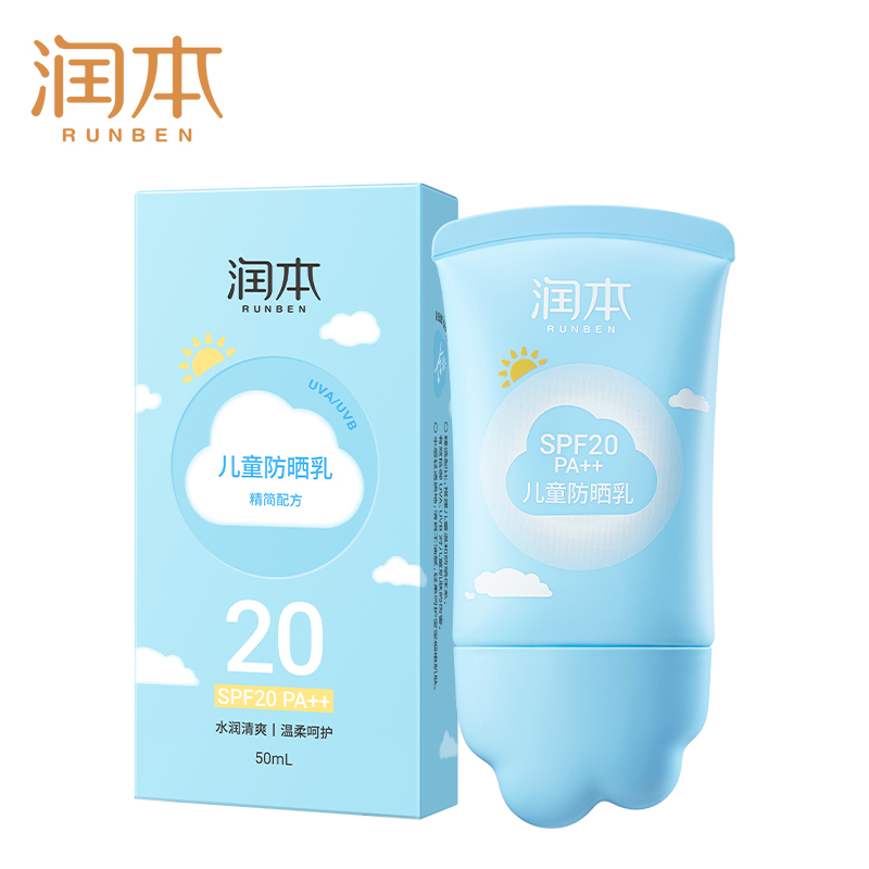 润本 儿童防晒乳SPF20(质感软管)50ml