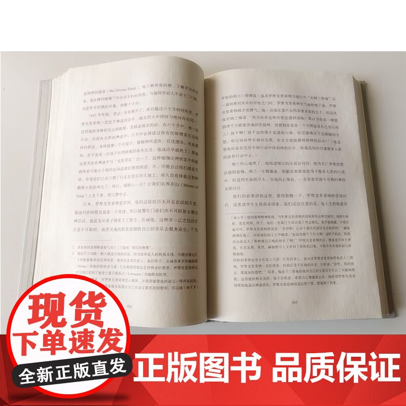 纯粹·梵澄译丛 罗摩克里希纳传 (法)罗曼·罗兰/著 梁海翎 章恬/译 梁海翎 章恬 哲学 传记 广西师范大学出版社高清大图