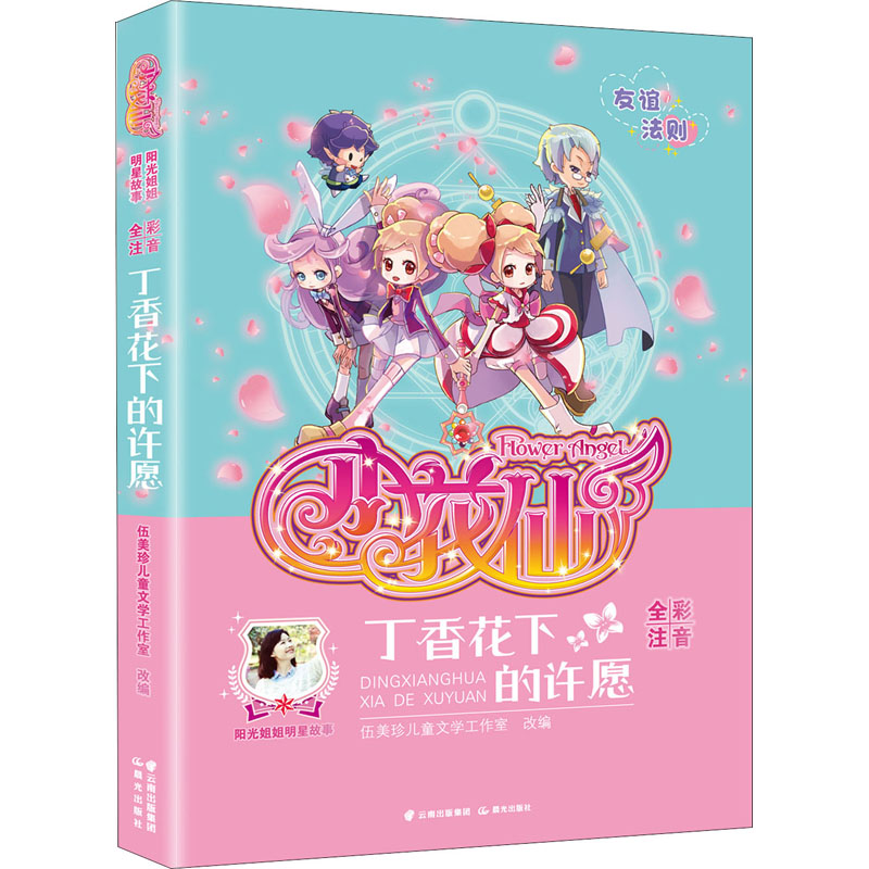 醉染图书丁香花下的许愿9787571502485高清大图