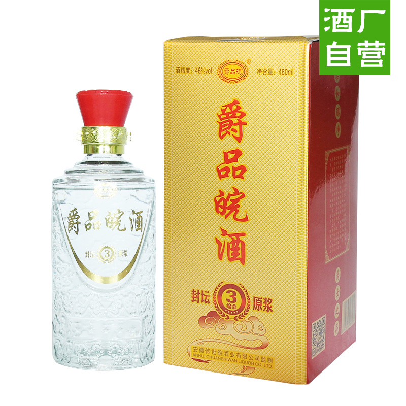 爵品皖酒 封坛原浆 46°480ml*1瓶装精美盒装 浓香型白酒
