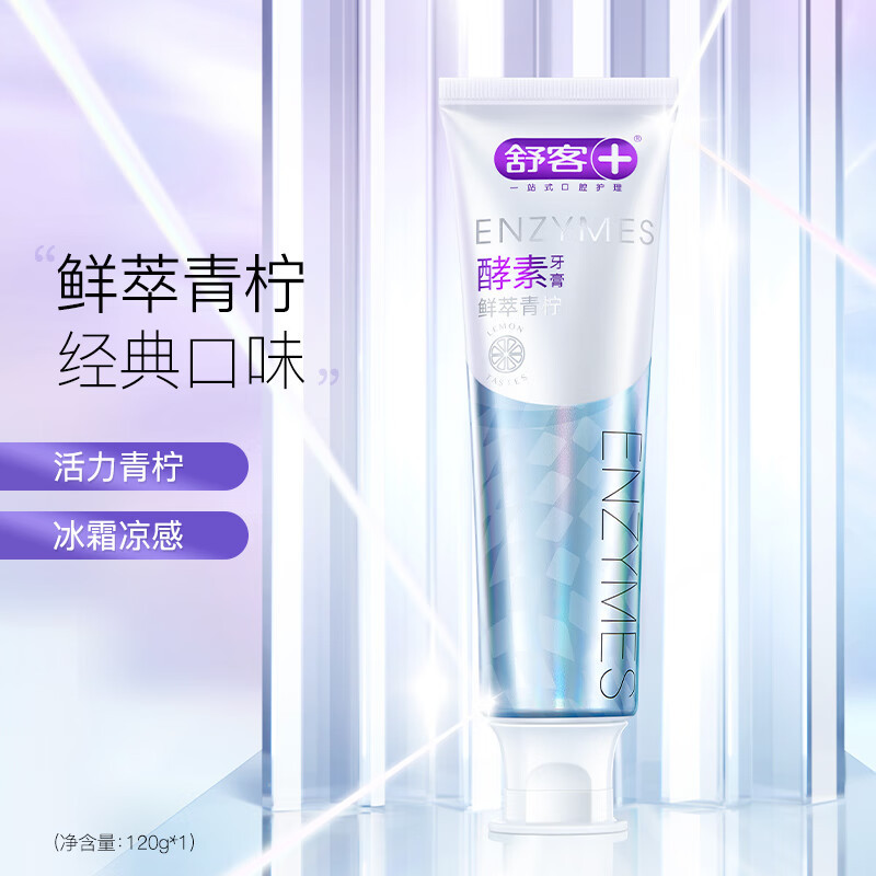 舒客 法国天然酵素牙膏(鲜萃青柠)120g*3 美白牙齿 清新口气