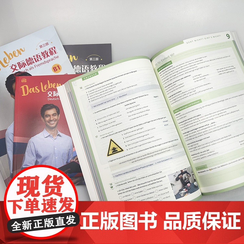 正版2024交际德语教程B1学生用书+词汇手册+测试手册+教师用书 第三版 数字课程4本套装大学德语教程B1德语教学上海高清大图