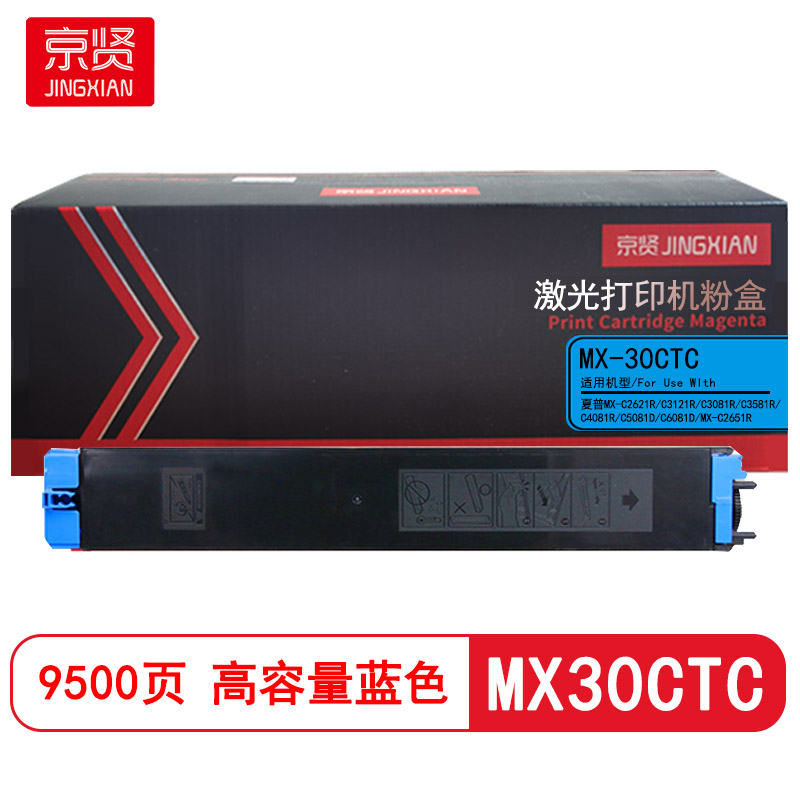 京贤MX-30CTC蓝色高容量粉盒适用夏普MX-C2621R/C3121R/C3081R/C3581R/C4081R