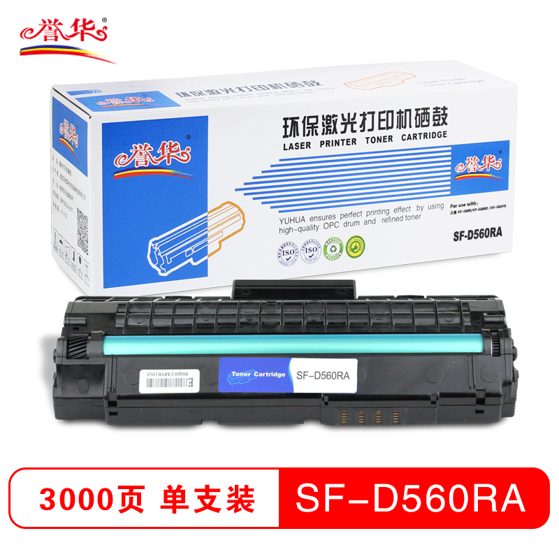誉华SF-D560RA硒鼓 黑色