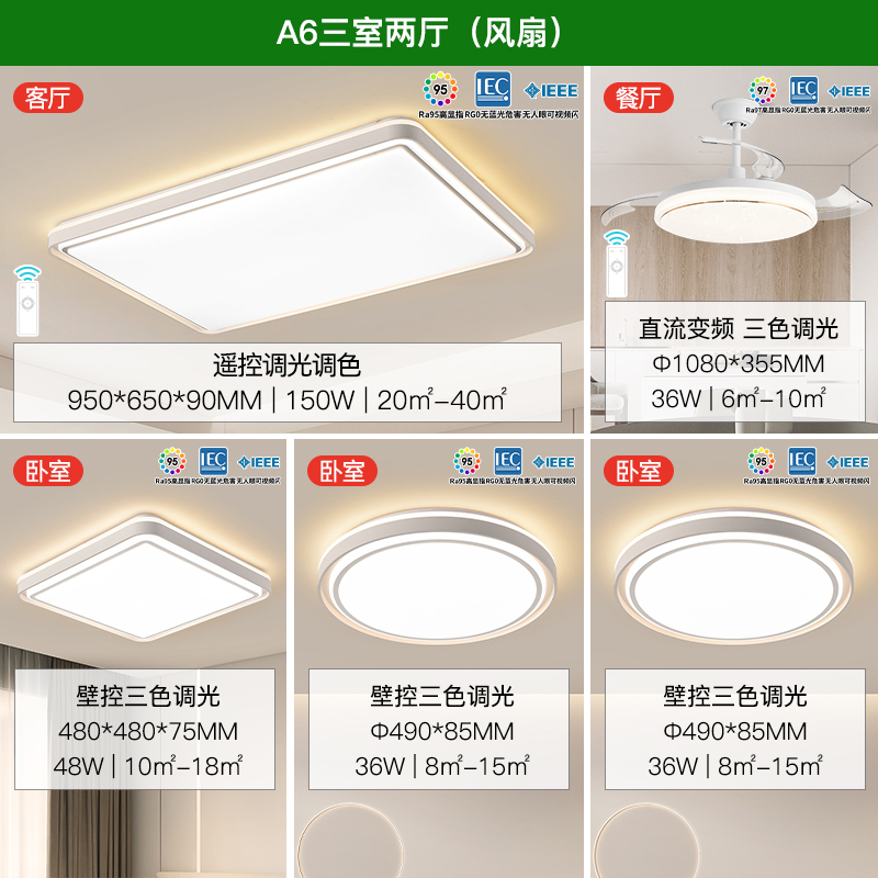 雷士照明led吸顶灯舒适光语音智控简约现代客厅灯卧室北欧灯饰灯具套餐 A6舒适光【三室两厅】5灯丨遥控客厅+卧室*3+风扇灯