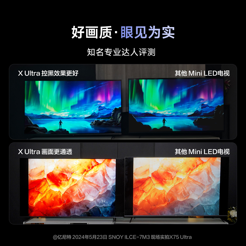 Vidda X65 Ultra 海信电视65英寸Mini LED高刷液晶电视机家用75