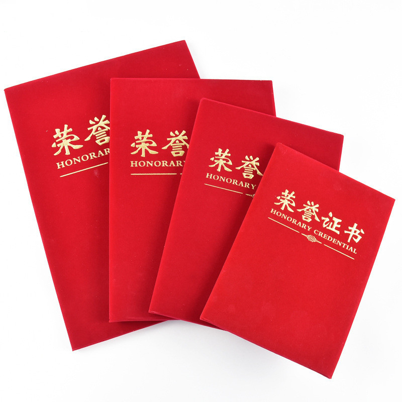 荣誉证书128C烫金字16*22 1*150 10本/组