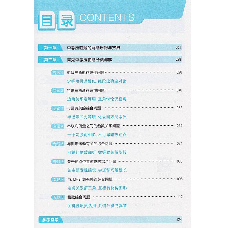 数学 [正版]图解中考数学压轴题精讲解读版赠几何画板动态演示各类压轴题科学分类解题思路与通发总结关键步骤详细图解华东理工