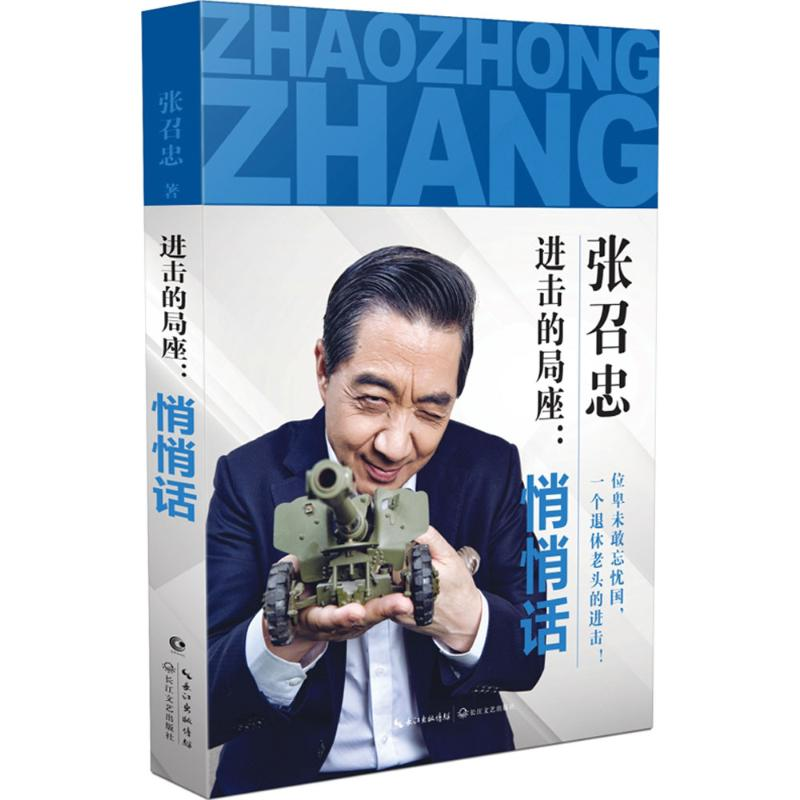 【M】进击的局座:悄悄话-9787535492418