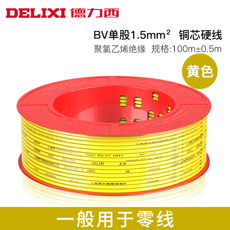 德力西电线家用BV2.5国标铜芯线1.5/4/6平方10单股单芯家装硬电缆