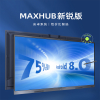 钉钉 智连 MAXHUB新品V5会议平板智能交互式电子白板触摸多媒体一体机55寸