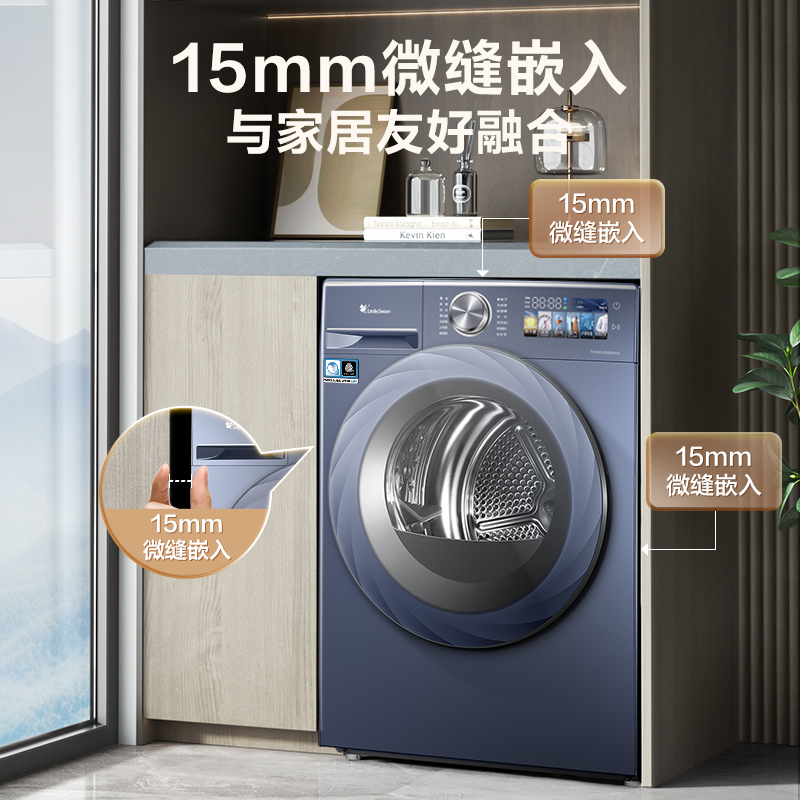[官方正品]小天鹅小乌梅MAX高奢版10kg热泵烘干干衣机紫外线除菌超薄全嵌智能TH100HS88MAX 以旧换新