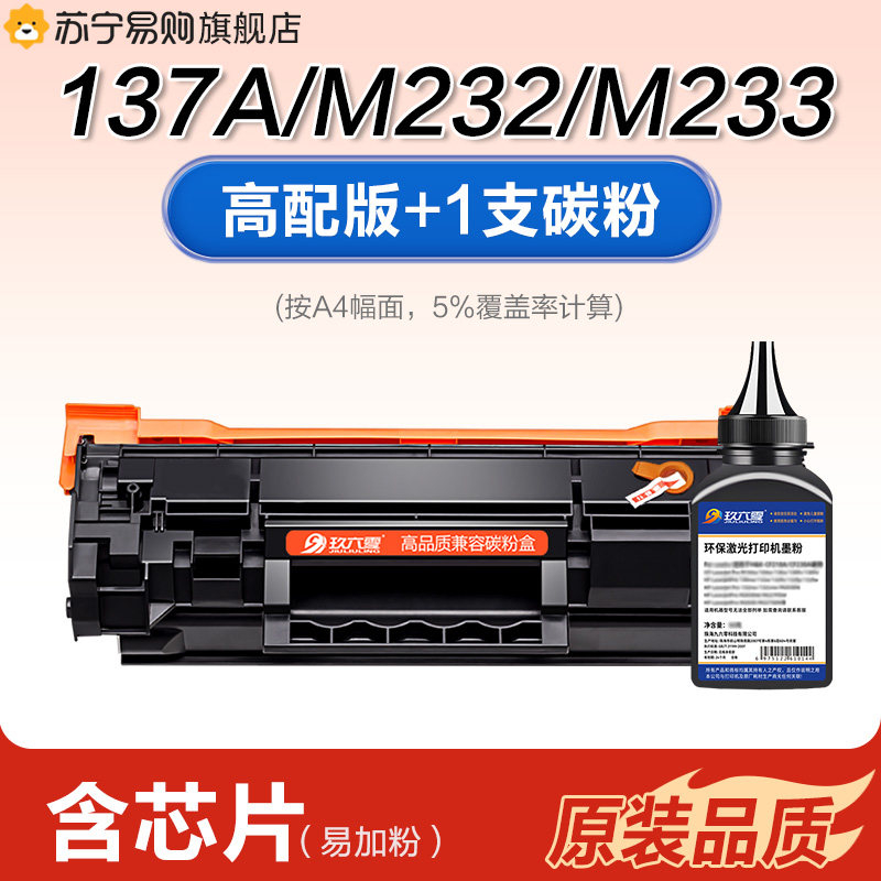 【带芯片】适用惠普M233sdw硒鼓M232dw/dwc hp137a墨粉盒M208dw M233dw/sdn打印机墨盒 【6200页/共】高配版+130g碳粉1支