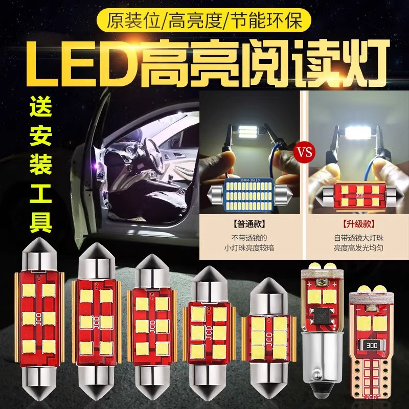 金电石 汽车12V阅读灯LED车内灯货车驾驶室内饰灯T10后备箱灯车顶灯泡