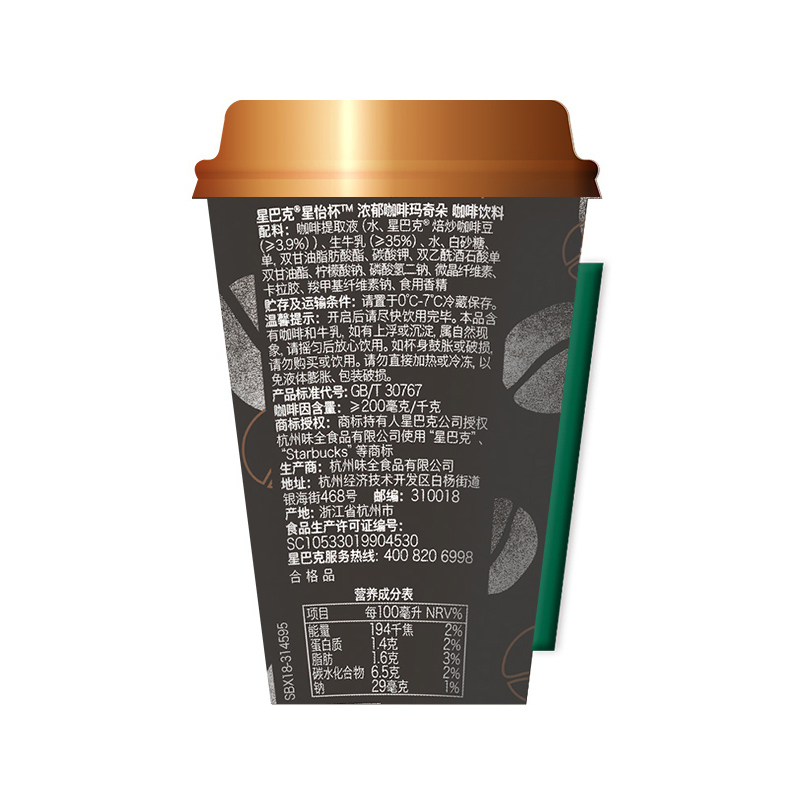 星巴克浓郁咖啡玛奇朵250ml
