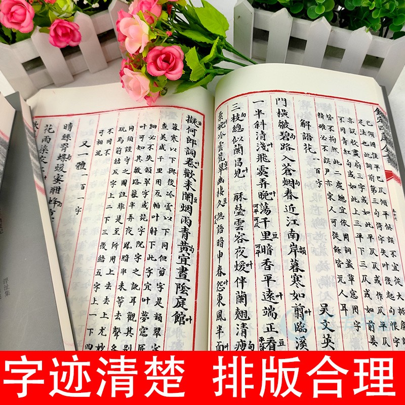 正版 钦定四库全书一词律(全三词律(全3册)/四库全书词曲类高清大图