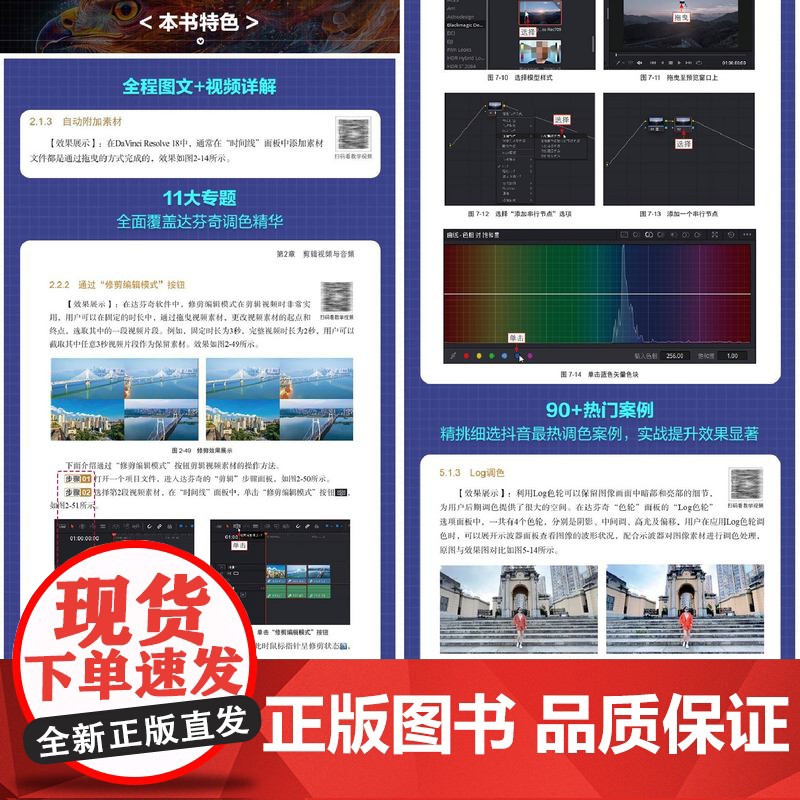 2册 达芬奇调色 影视剪辑从入门到精通 全视频教学 视频架构剪辑视频音频 转场应用 字幕制作一级调色二级调色 引流涨粉全高清大图