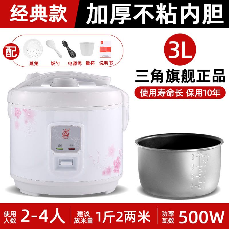三角牌电饭锅家用2-3人4-5-6升官方正品多功能蒸煮老式电饭煲小型 3L加厚不粘胆-经典款图片