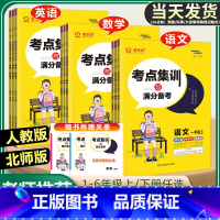 数学[北师版] 二年级上 [正版]考试重点集训与满分备考 一二三四五六年级上册下册语文数学英语小学生重点难点解析课时同