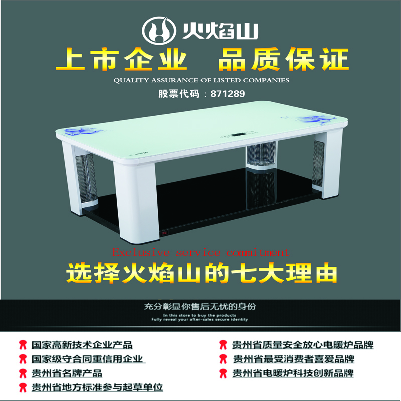 翼博福临电取暖茶几