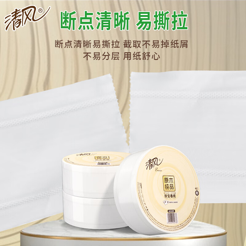 清风大卷纸商用3层180米6卷大盘纸卫生纸厕所用纸手纸珍宝厕纸BJ00ABO-6高清大图