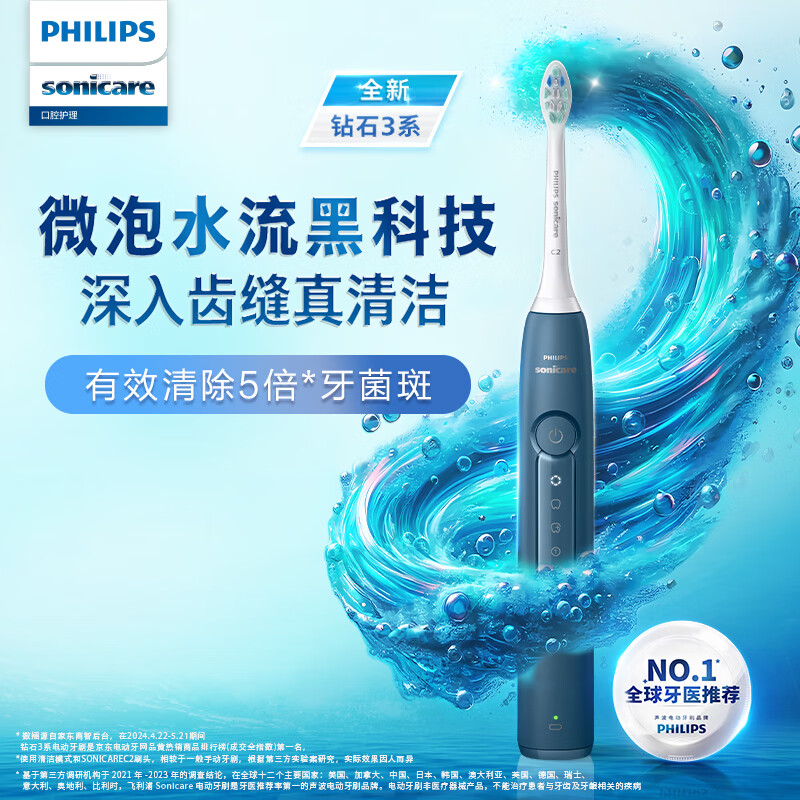 飞利浦HX5181/02星云蓝电动牙刷钻石3系6730升级款情侣款含德国进口亮白&洁净刷头