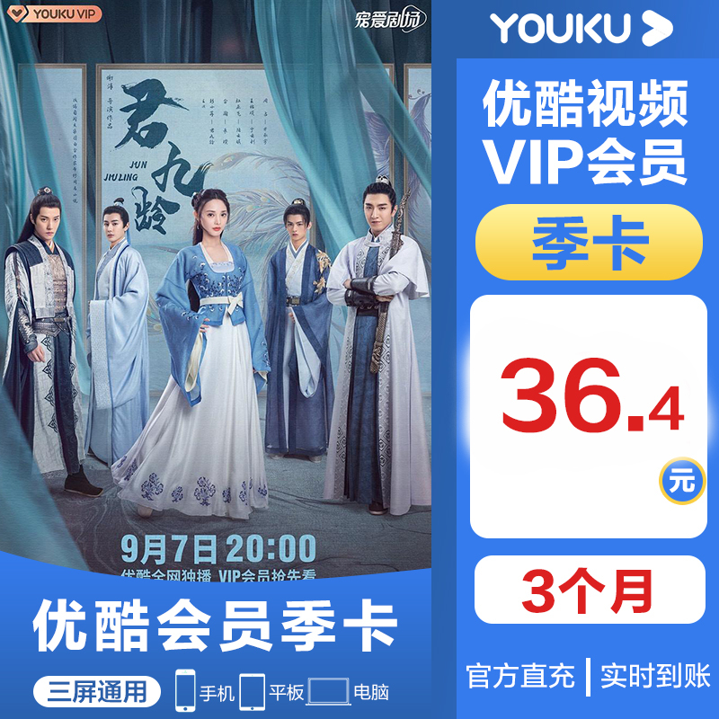 优酷(YOUKU)黄金会员季卡