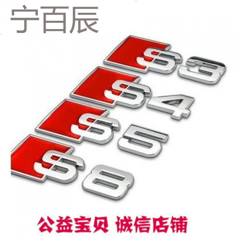 适用于奥迪A4L Q5 Q7改装车标 S3 S4 S5 S8车标个性金属车贴 尾标