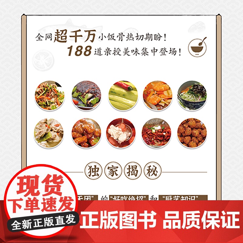 老饭骨的家常菜 (国宝级名厨天团“老饭骨”菜谱! ) 自己动手在家做出大师味道高清大图