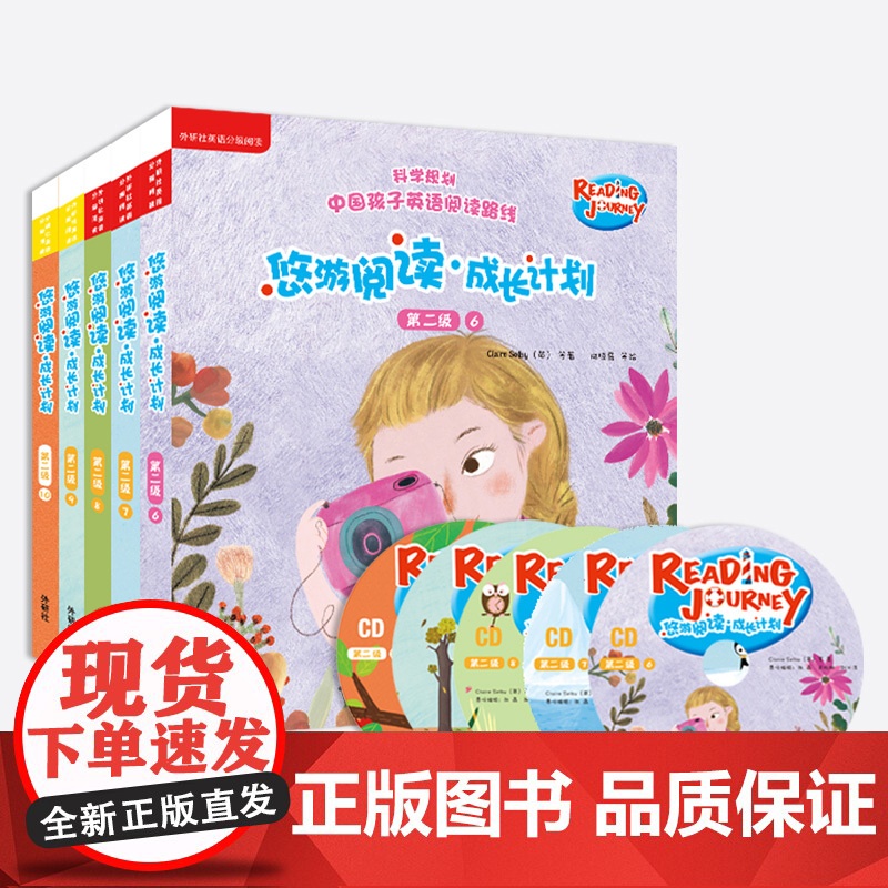 悠游阅读成长计划第一二三四级3678全套30册赠亲子共读指导手册+故事朗读CD 英语学习自然拼读分级阅读小学生课外高清大图