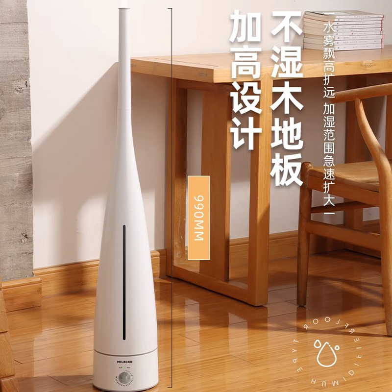 美菱(MeiLing) 美菱落地式加湿器智能家用轻音卧室孕妇婴儿空气净化大容量大雾加湿器MH-L151 旋钮标准款