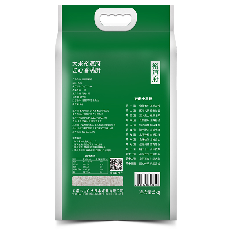 裕道府 五常长粒香5kg 匠心系列(双层袋真空装)