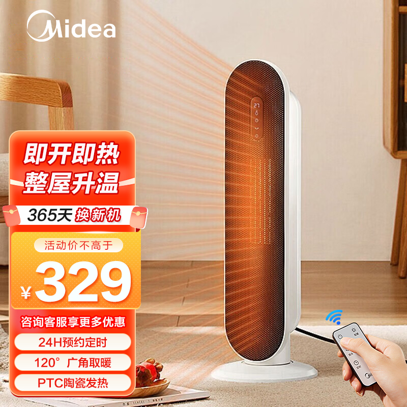 美的(Midea)暖风机取暖器家用办公室客厅卧室便携式电暖器气速热智能遥控定时HFW20EB(2021年冬季上新)