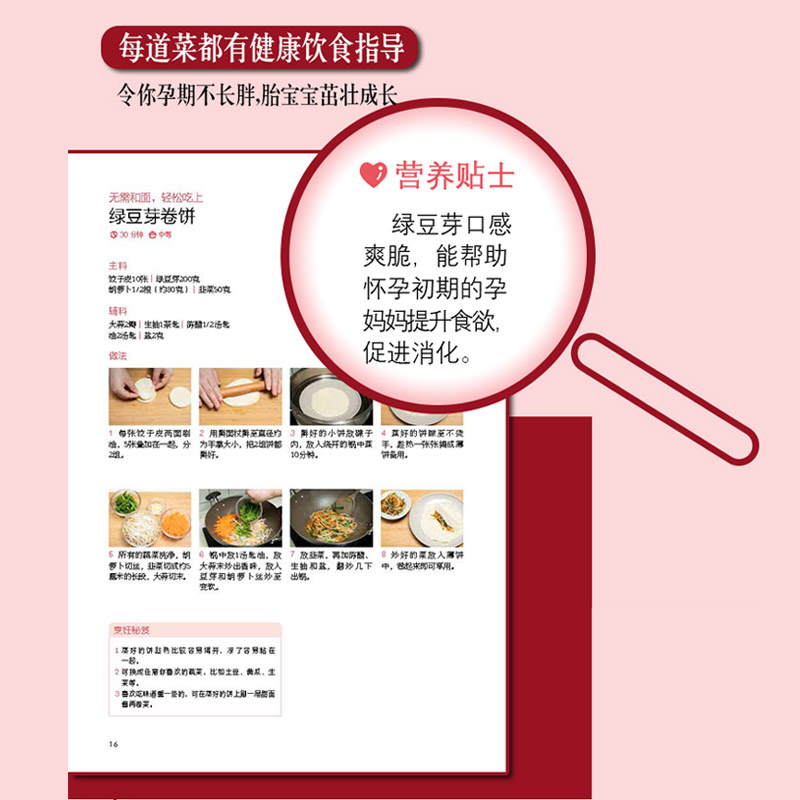 [正版]轻工业生活-怀孕期营养食谱怀孕孕期营养食谱萨巴蒂娜萨巴厨房烹饪菜谱孕期健康饮食指导高清大图