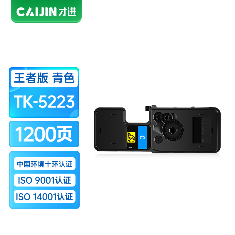 才进王者版适用京瓷TK-5223粉盒P5021cdw青色碳粉P5021cdn墨粉盒P5021墨粉复合机硒鼓墨盒TK522