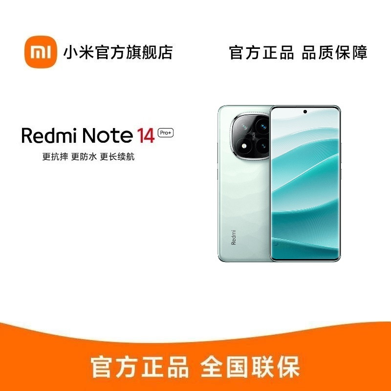 小米 Redmi Note 14 Pro+ 星沙青 12GB+256GB手机红米note手机小米手机小米自营旗舰店新品小米note14pro+
