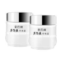 片仔癀（PZH）皇后珍珠霜2瓶装50g 抑痘面霜 保湿补水面部套装