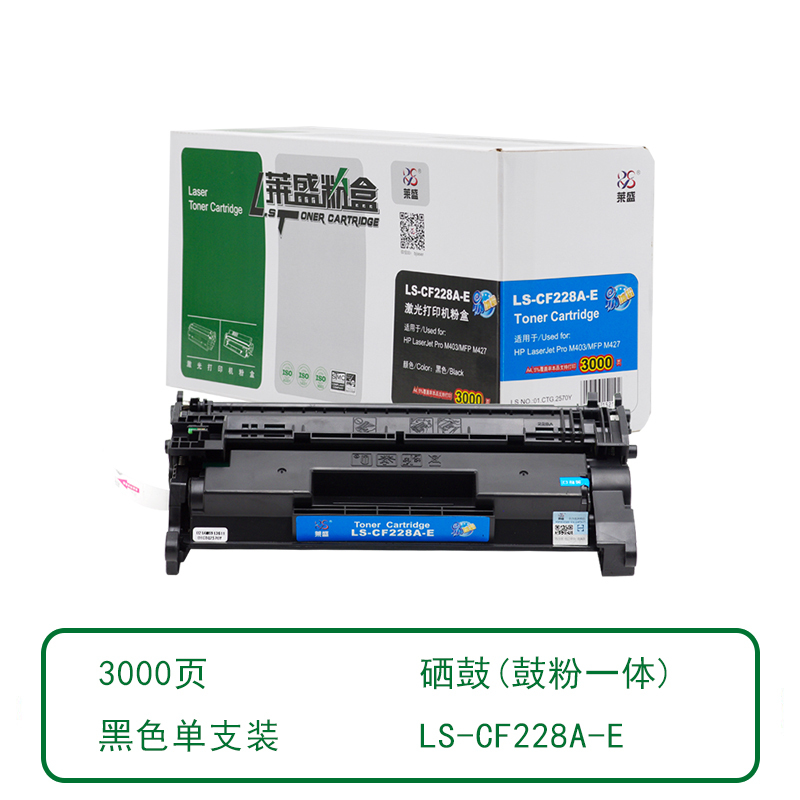 莱盛 LS-CF228A-E 激光打印机粉盒易加粉 黑色 全新 有芯片 3K 15支/箱