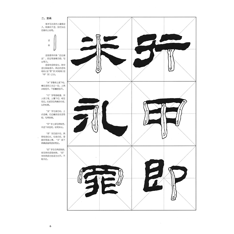 书法大字谱隶书初学者入门基础笔画 偏旁部首 字形结构隶书毛笔书法