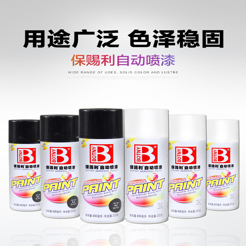 保赐利 自喷漆 黑色 360ml/ 瓶
