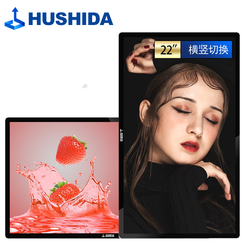 互视达(HUSHIDA)21.5英寸壁挂广告机立式高清数字标牌会议平板教学一体机商业显示器网络版非触控触摸LY-21.5