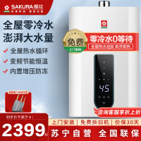 樱花(SAKURA)燃气热水器 16升零冷水 热水器 直流增压水循环 变频恒温 防冻 节能省气JSQ30-A105天然气