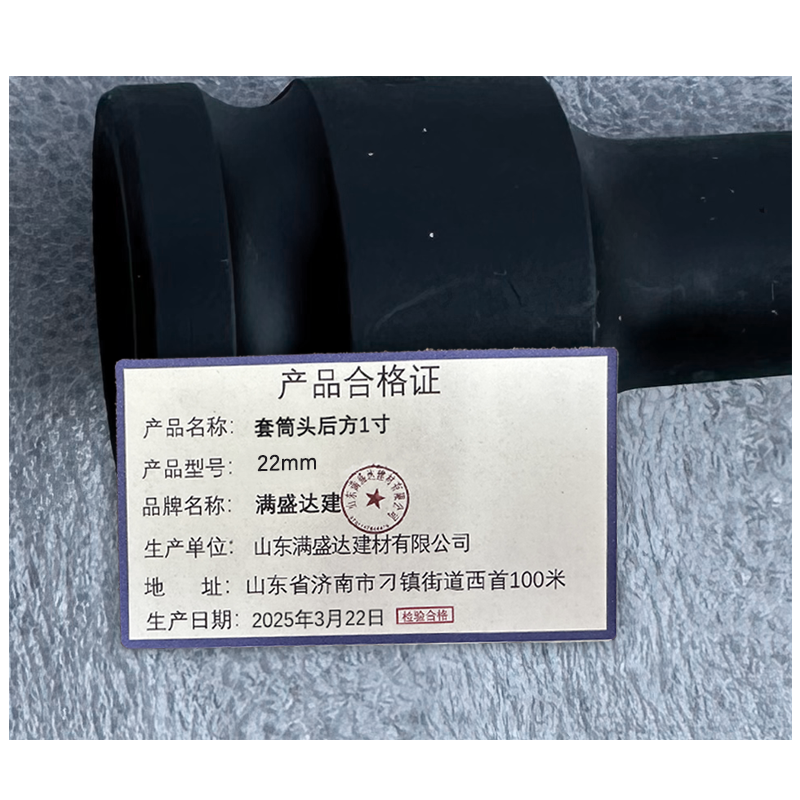 满盛达建 套筒头 后方1寸 22mm 个高清大图
